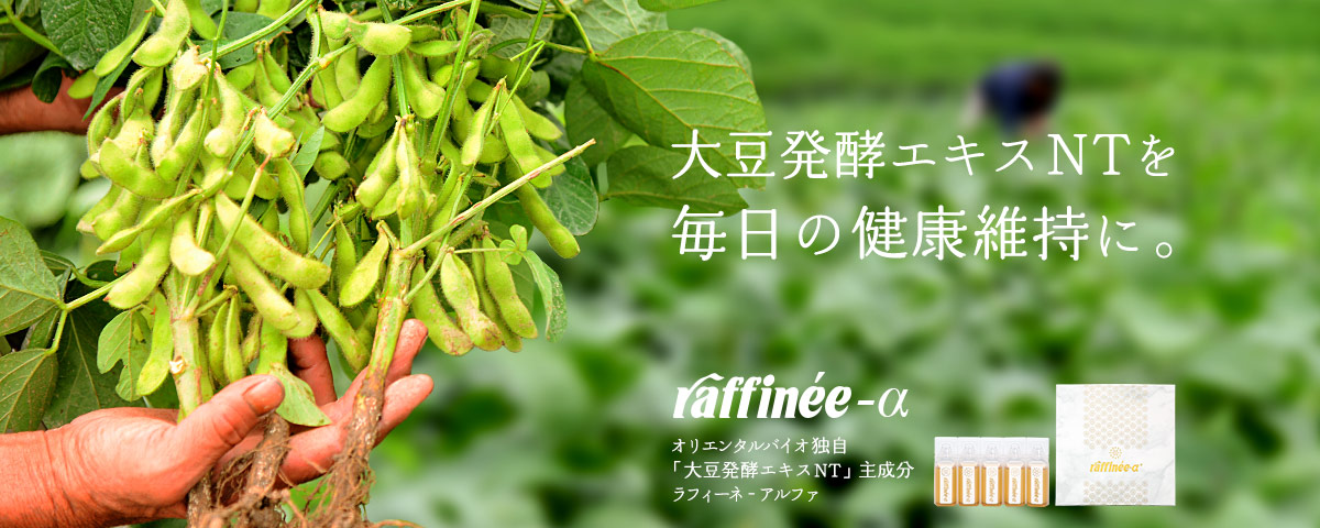 ラフィーネ-アルファ